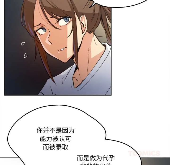 爸爸也疯狂 第37話 第22页