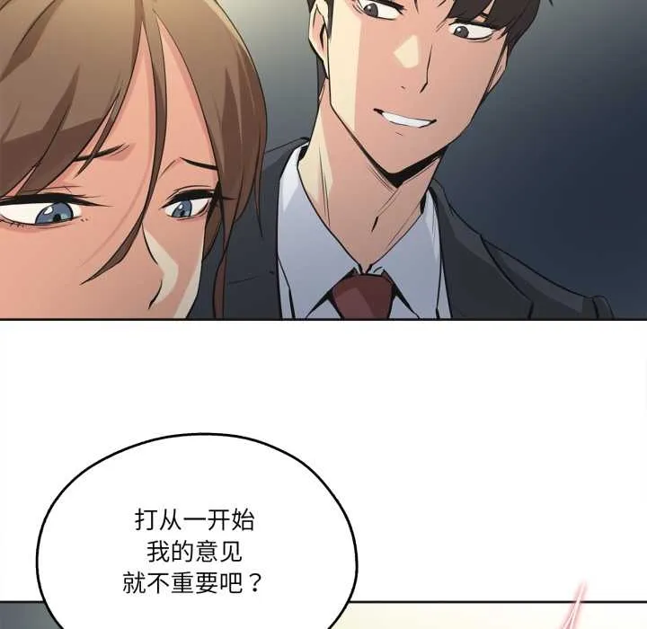 爸爸也疯狂 第37話 第12页