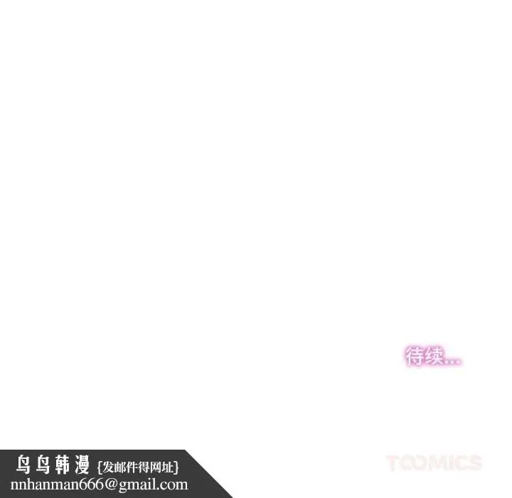 爸爸也疯狂 第37話 第90页