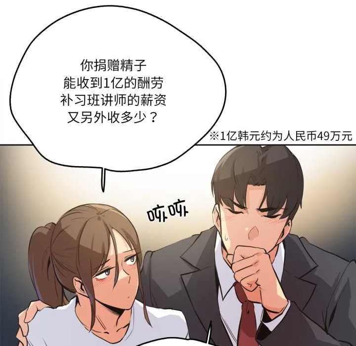 爸爸也疯狂 第37話 第19页