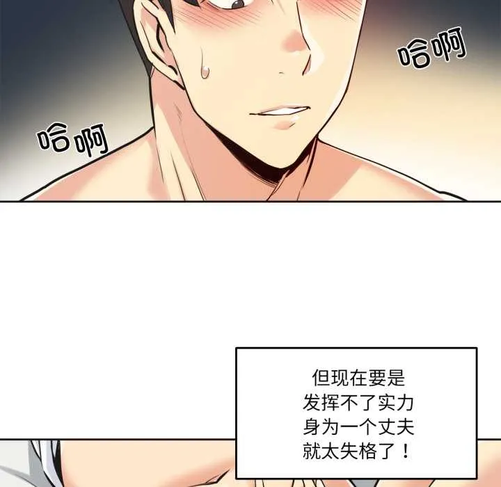 爸爸也疯狂 第37話 第51页