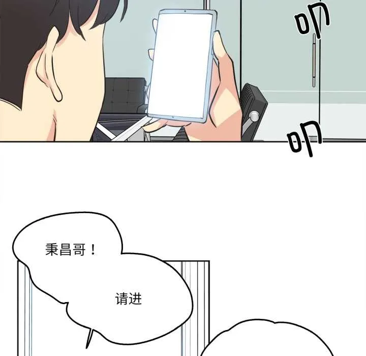 爸爸也疯狂 第37話 第77页