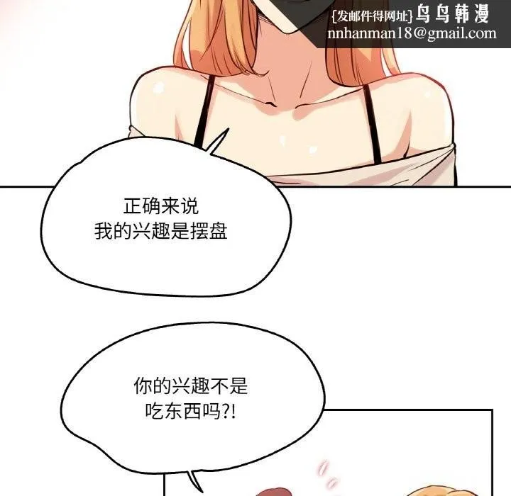 爸爸也疯狂 第19話 第51页