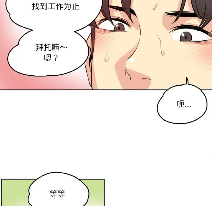 爸爸也疯狂 第19話 第31页