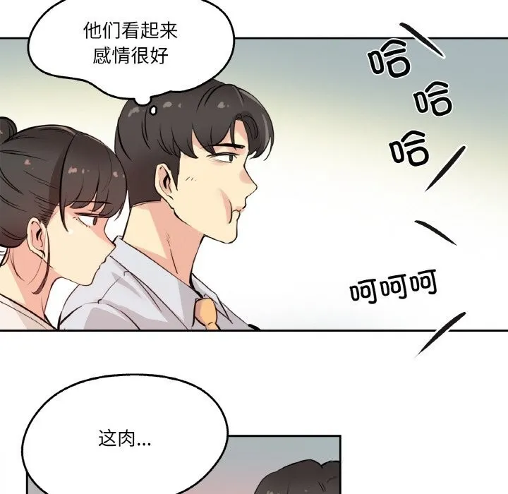 爸爸也疯狂 第19話 第53页