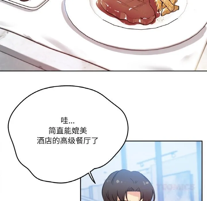 爸爸也疯狂 第19話 第42页