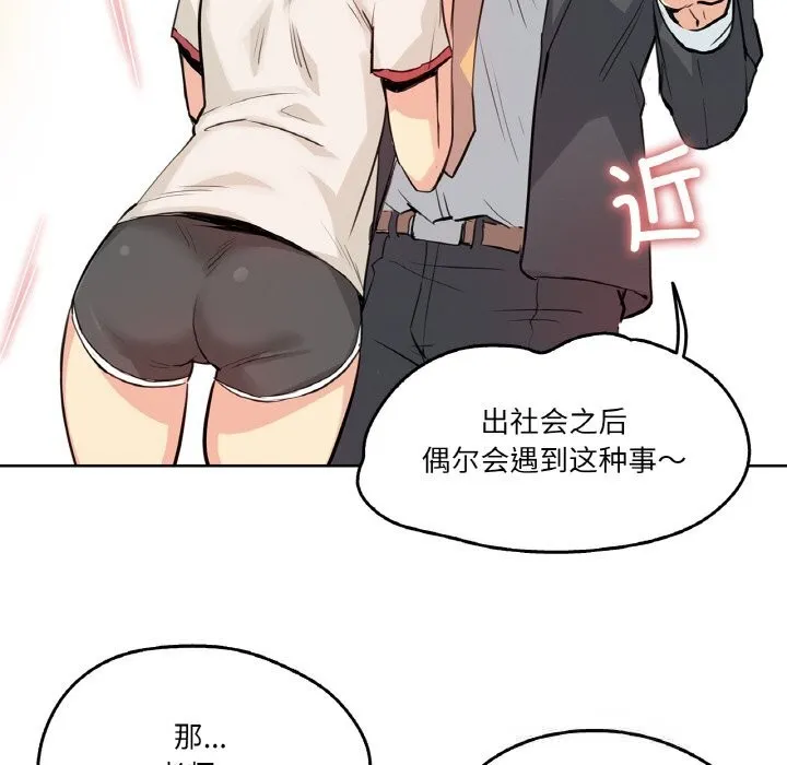 爸爸也疯狂 第19話 第27页