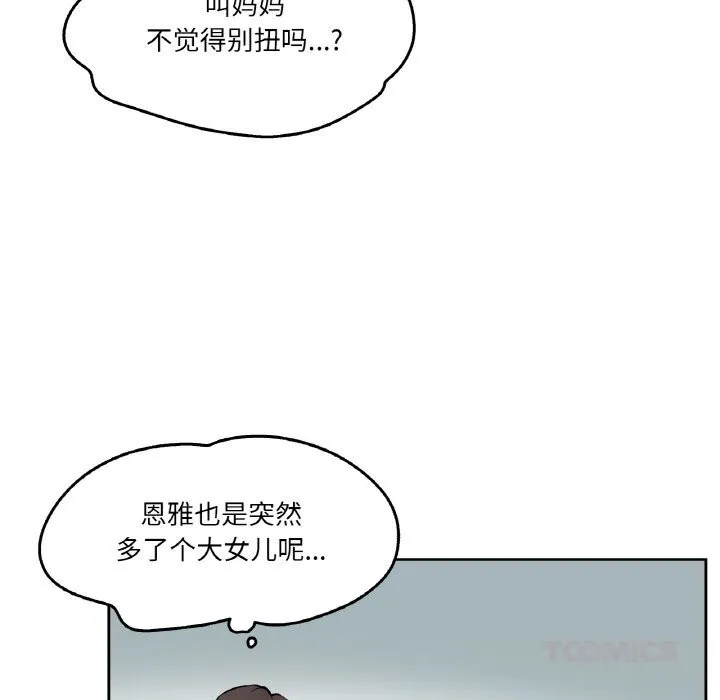 爸爸也疯狂 第19話 第86页