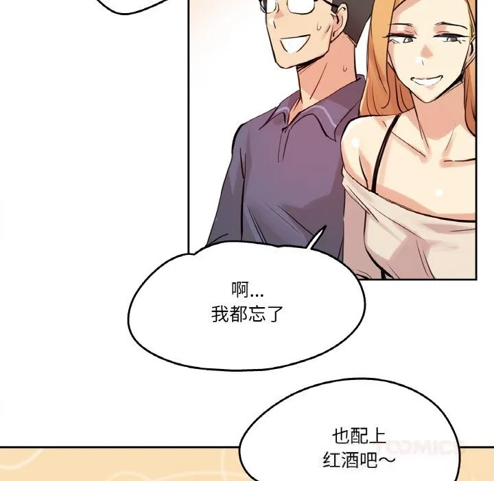 爸爸也疯狂 第19話 第62页