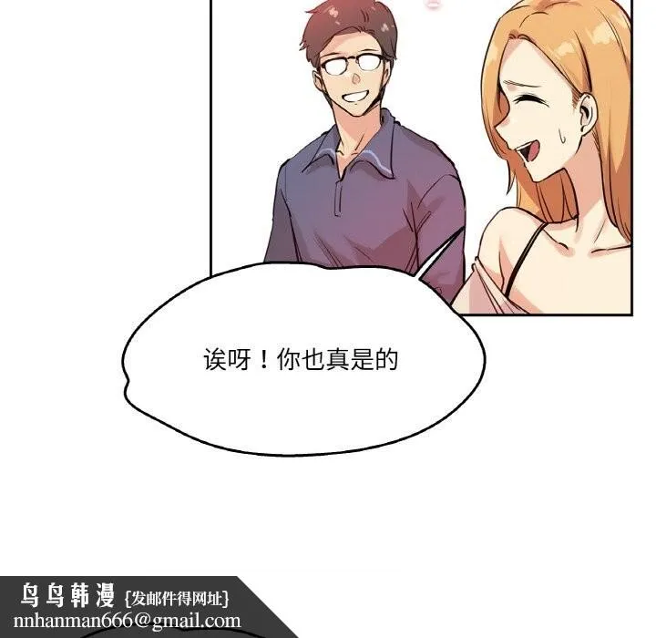 爸爸也疯狂 第19話 第52页