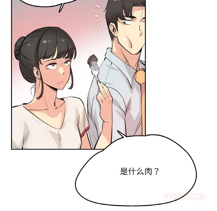 爸爸也疯狂 第19話 第54页