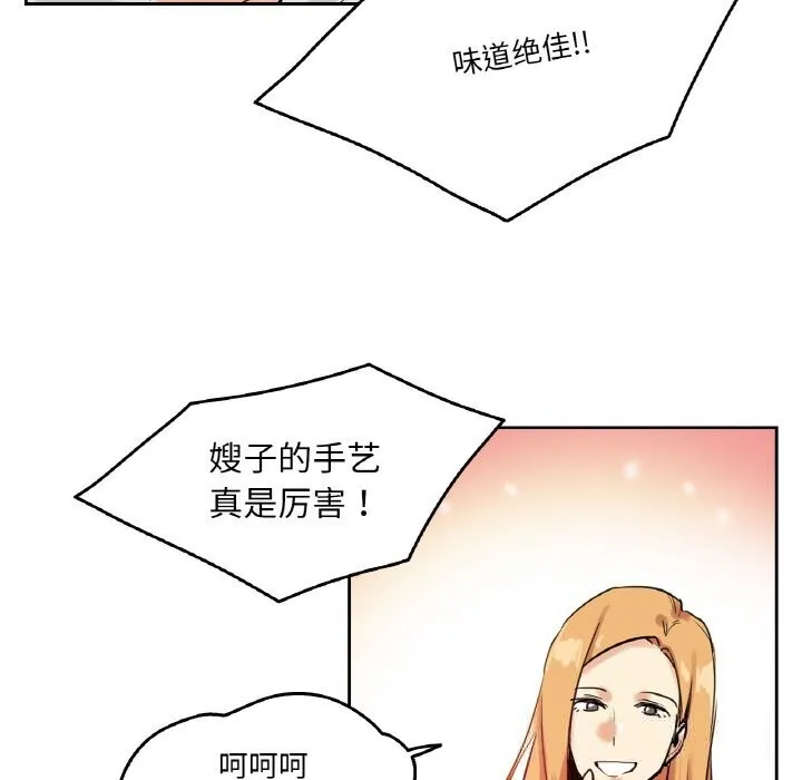 爸爸也疯狂 第19話 第48页