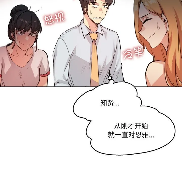 爸爸也疯狂 第19話 第84页