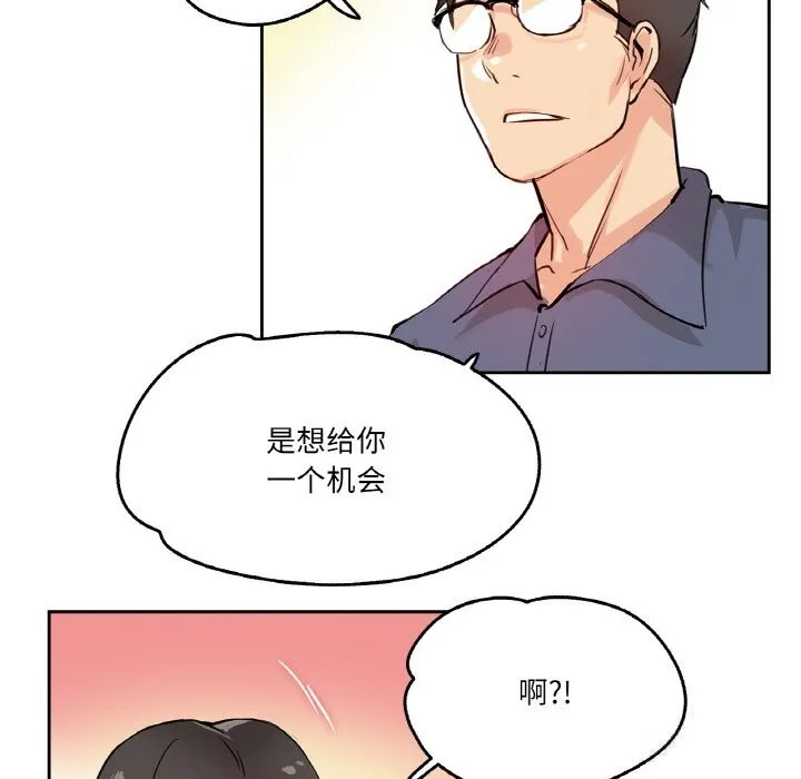 爸爸也疯狂 第19話 第97页