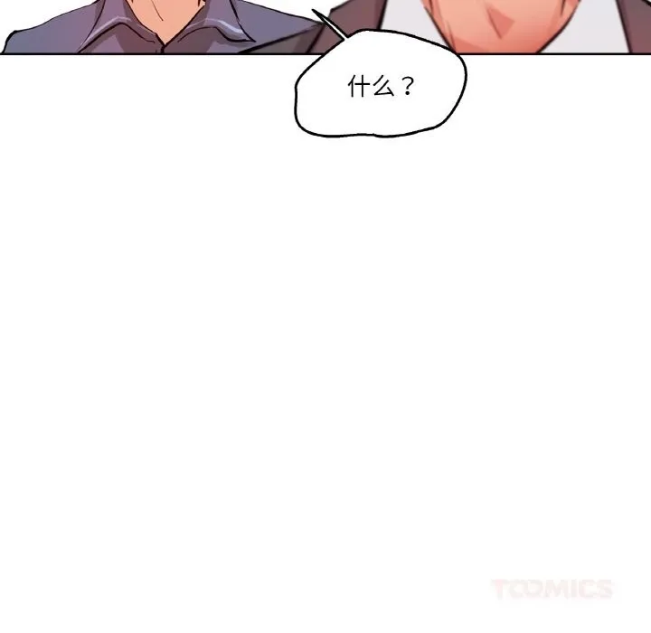 爸爸也疯狂 第19話 第10页