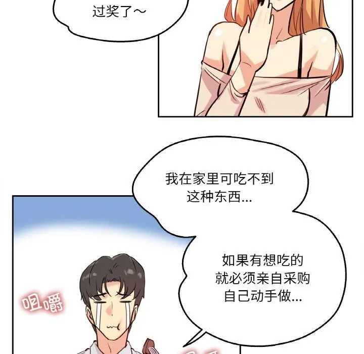 爸爸也疯狂 第19話 第49页