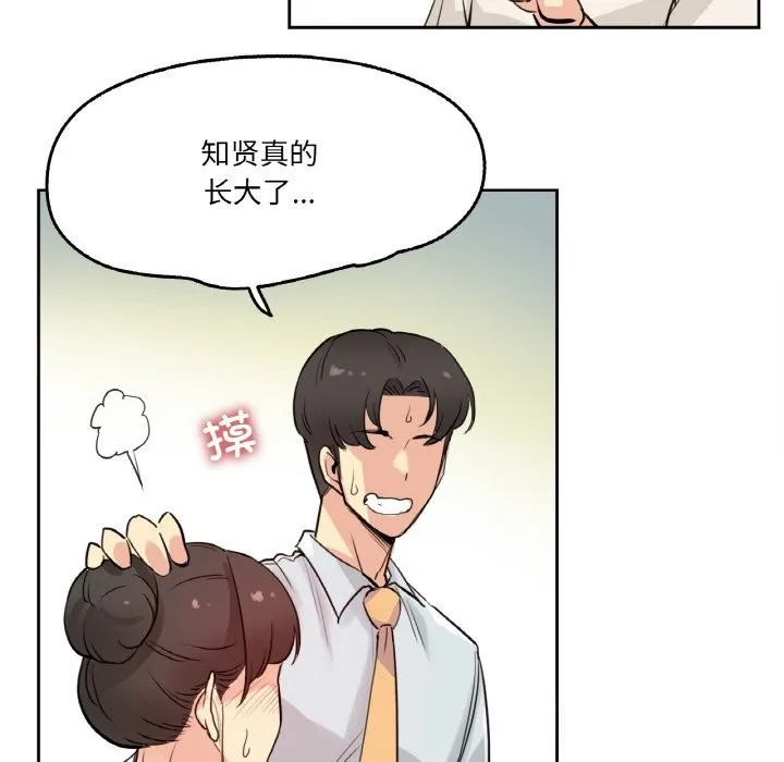 爸爸也疯狂 第19話 第72页