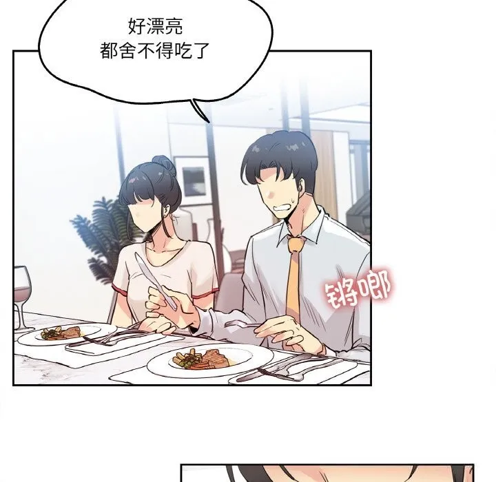 爸爸也疯狂 第19話 第44页