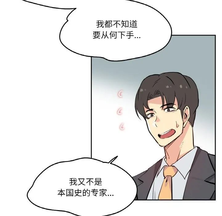 爸爸也疯狂 第19話 第29页