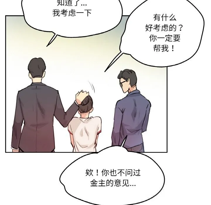 爸爸也疯狂 第19話 第40页