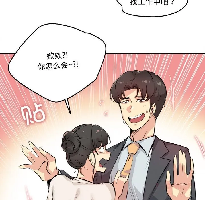 爸爸也疯狂 第19話 第26页