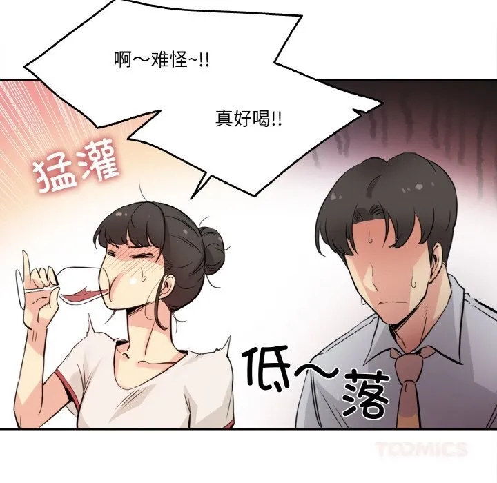 爸爸也疯狂 第19話 第70页