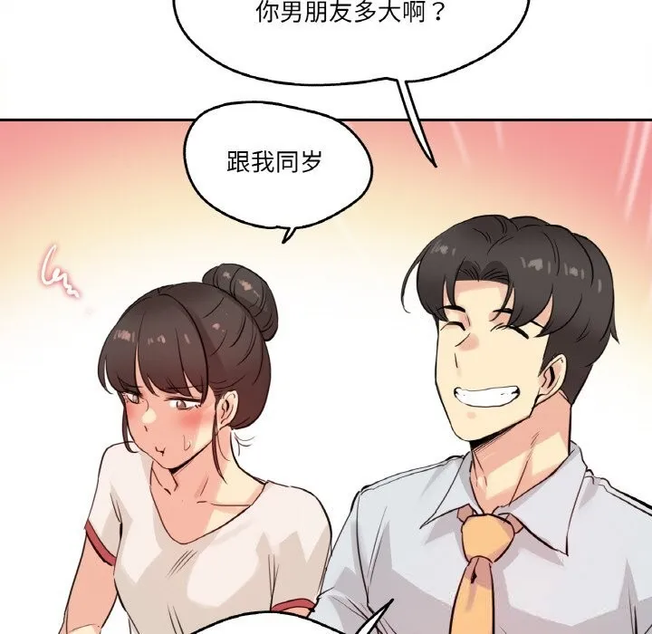 爸爸也疯狂 第19話 第76页