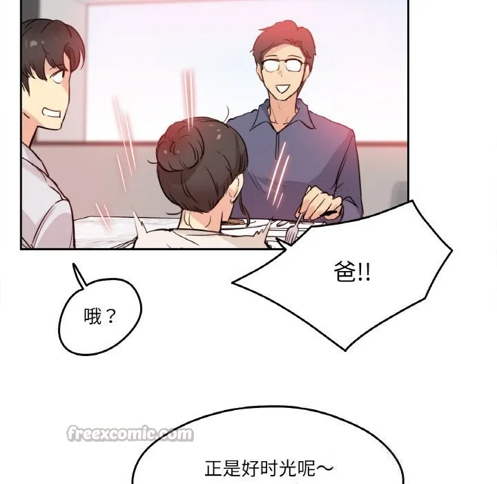 爸爸也疯狂 第19話 第75页