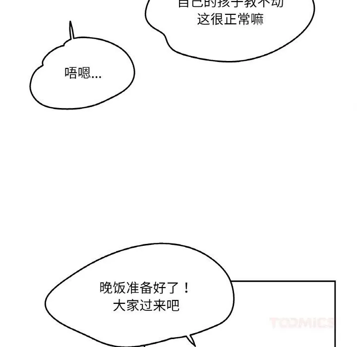 爸爸也疯狂 第19話 第38页