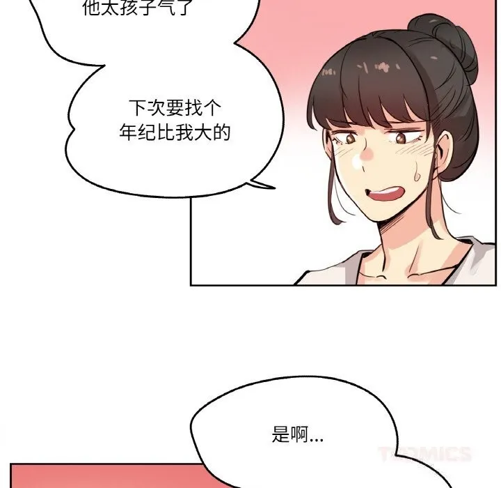 爸爸也疯狂 第19話 第78页