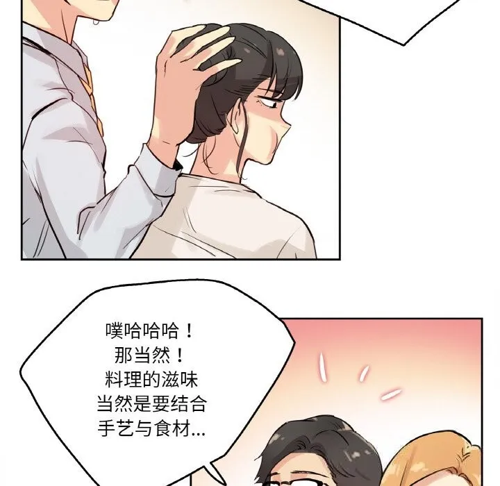 爸爸也疯狂 第19話 第61页