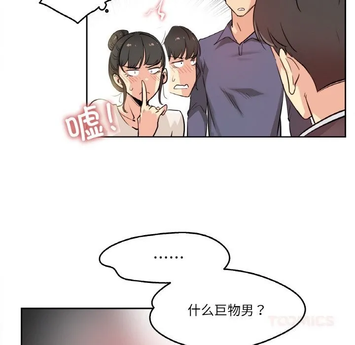 爸爸也疯狂 第19話 第14页