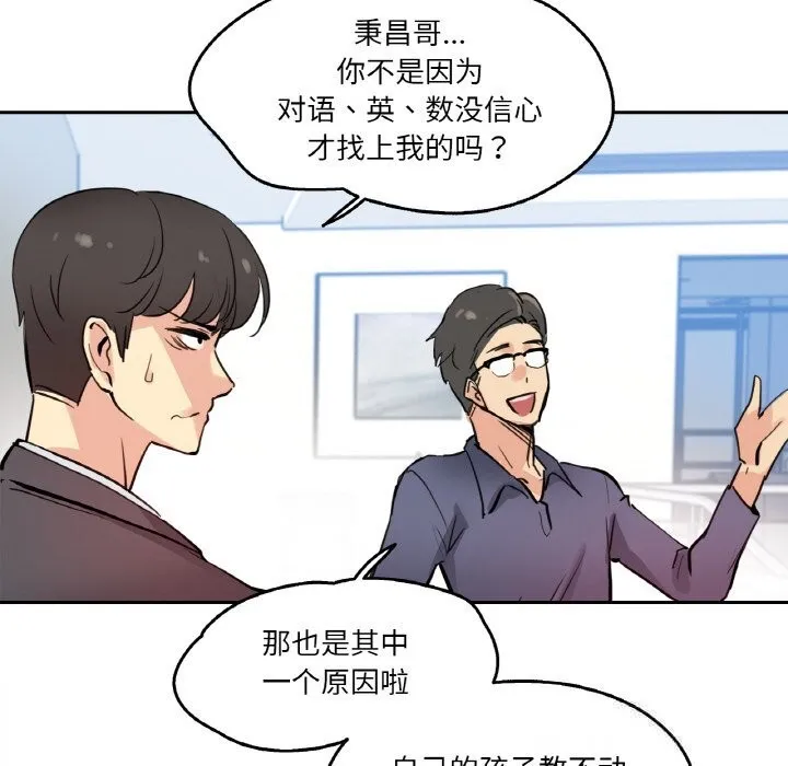 爸爸也疯狂 第19話 第37页