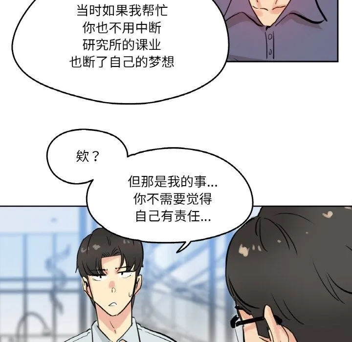 爸爸也疯狂 第19話 第91页