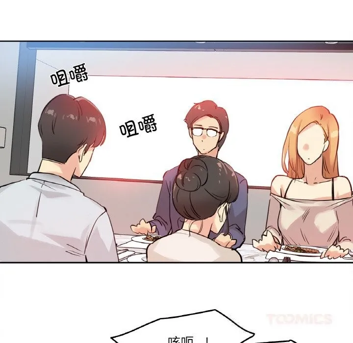 爸爸也疯狂 第19話 第46页