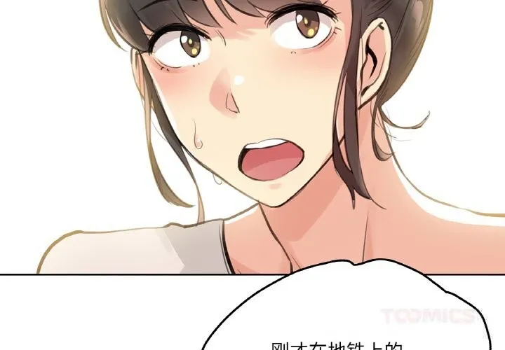 爸爸也疯狂 第19話 第2页