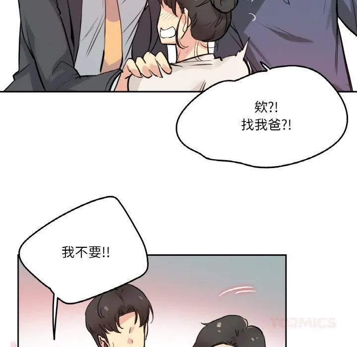 爸爸也疯狂 第19話 第34页