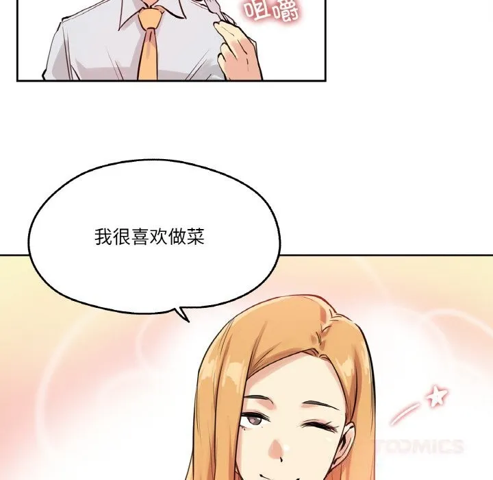 爸爸也疯狂 第19話 第50页