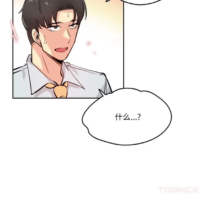 爸爸也疯狂 第19話 第98页
