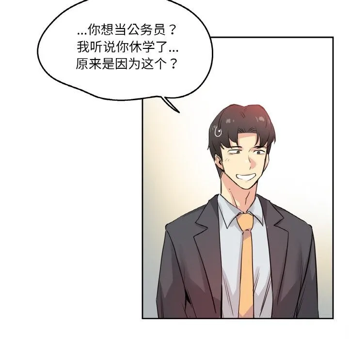 爸爸也疯狂 第19話 第21页