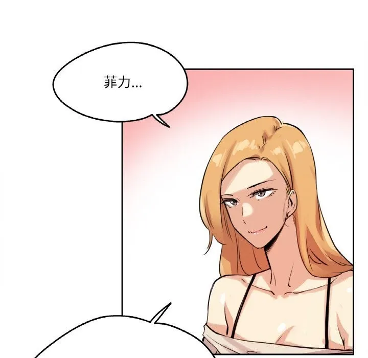 爸爸也疯狂 第19話 第55页