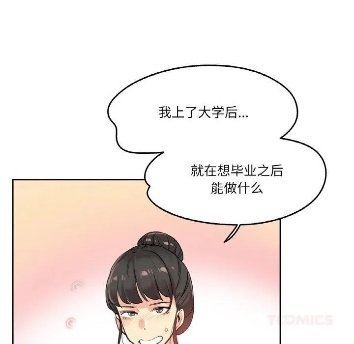 爸爸也疯狂 第19話 第22页