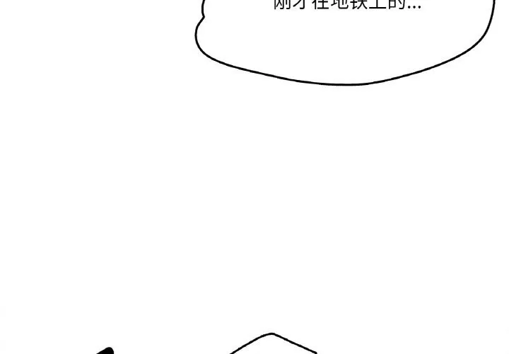爸爸也疯狂 第19話 第3页