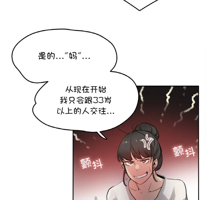 爸爸也疯狂 第19話 第81页