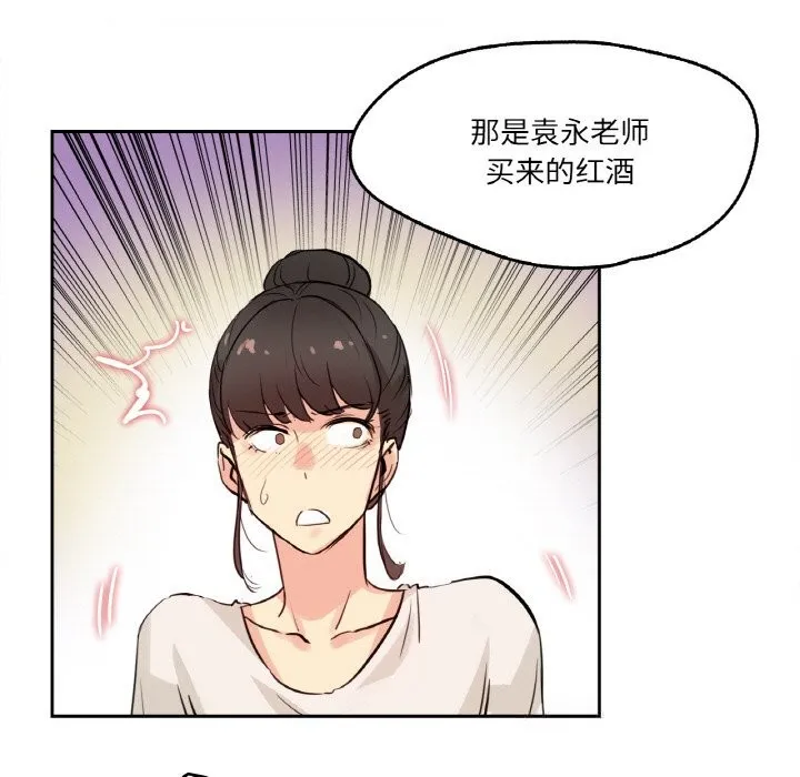 爸爸也疯狂 第19話 第69页