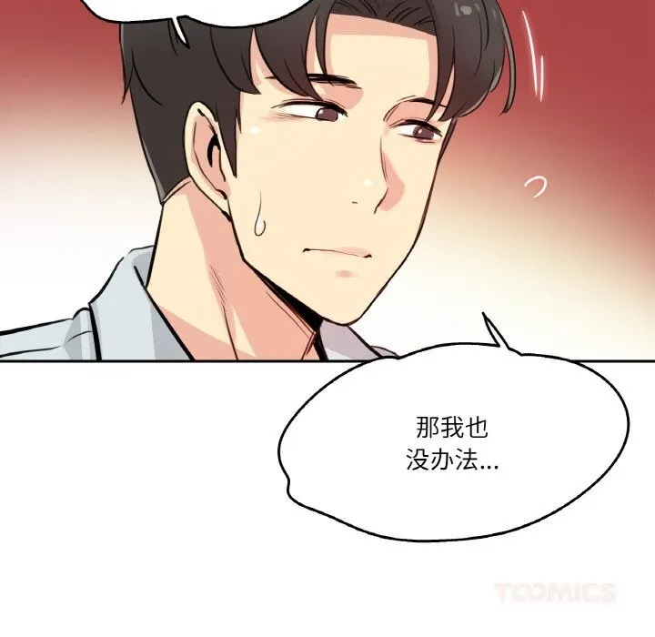 爸爸也疯狂 第19話 第94页