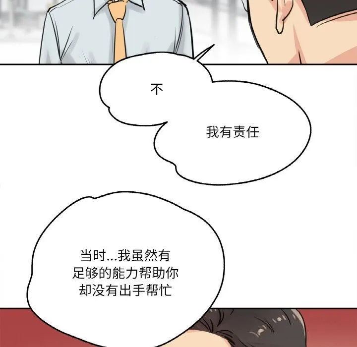 爸爸也疯狂 第19話 第92页