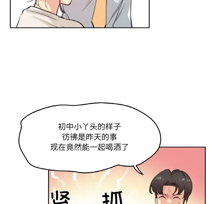 爸爸也疯狂 第19話 第73页