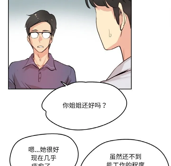 爸爸也疯狂 第19話 第88页