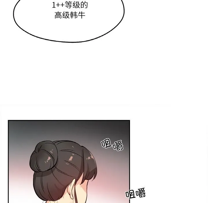 爸爸也疯狂 第19話 第56页